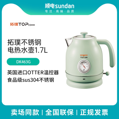 拓璞dk463家用复古电热水壶
