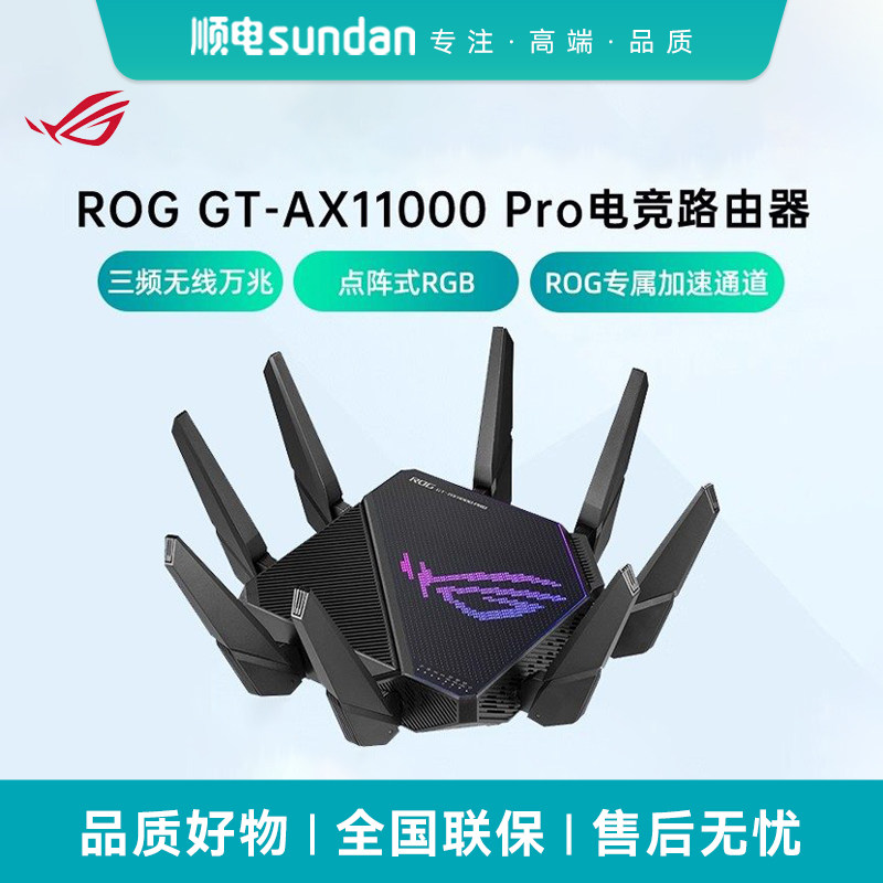 ROG八爪鱼升级版WiFi6三频11000M电竞路由器GT-AX11000 Pro千兆全屋无线路由器,网络设备/网络相关,普通路由器,淘宝优惠券,粉丝福利购,淘宝优惠卷