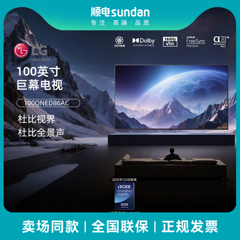 LG 100英寸电视大屏Mini LED超薄4K电视机 K超清 100QNED86AC