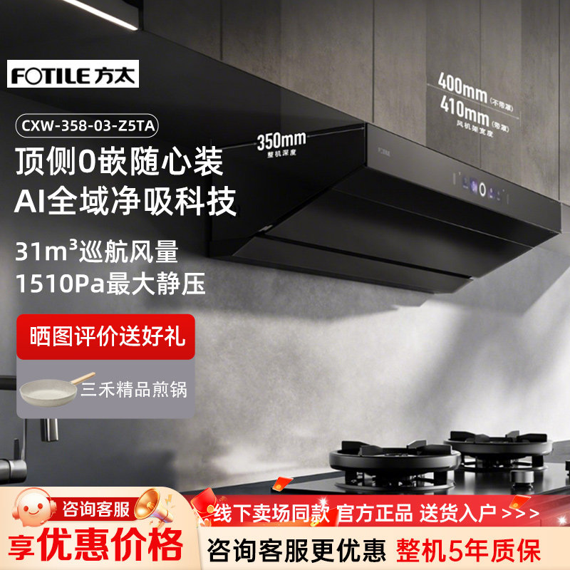 方太超薄新欧式油烟机顶侧零嵌入式烟机烟灶联动 CXW-358-03-Z5TA