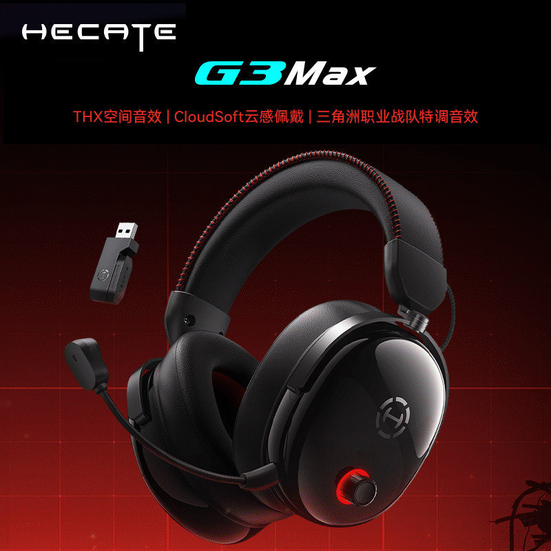 漫步者HECATE G3 MAX无线版头戴式游戏耳机2.4G有线蓝牙四模