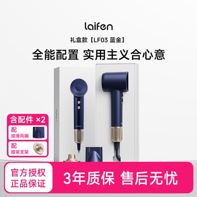 徕芬LF03蓝金礼盒家用电吹风