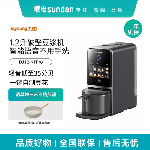 九阳豆浆机破壁免手洗家用全自动