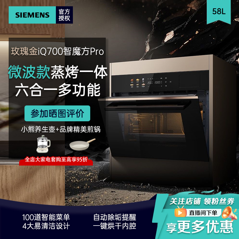 西门子58升微波蒸烤多功能一体机