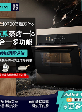 新品西门子IQ700玫瑰金家用嵌入式微蒸烤箱一体机58升 CP1K7R2T3W