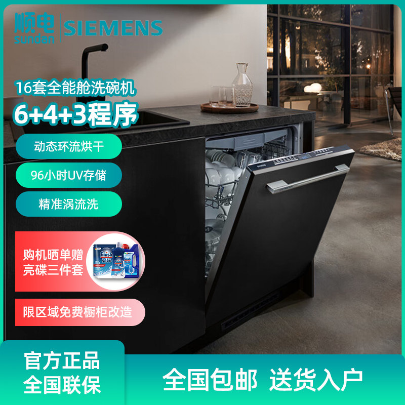 西门子16套大容量家用嵌入式全能舱洗碗机高温除菌SJ63HX00MC属于什么档次？