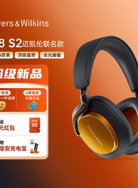【重磅新品】B&W宝华韦健Px8S2无线头戴蓝牙降噪耳机迈凯伦款