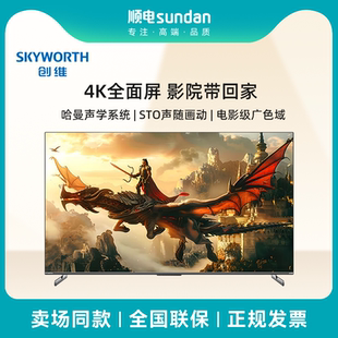 4K液晶平板電視機 創(chuàng)維 語音電視 游戲智慧屏 65英寸 電視 65G7E