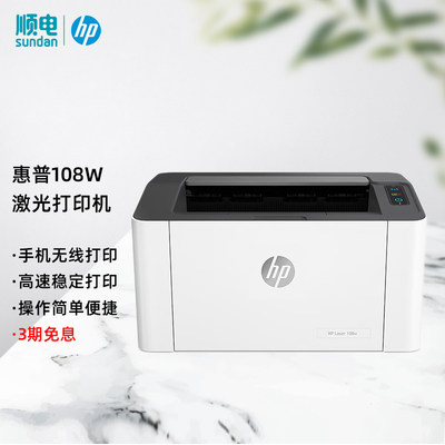 HP/惠普激光打印机无线打印