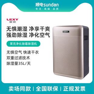 LEXY莱克除湿机家用大风量净化型地下室去湿机抽湿机干衣机DH350