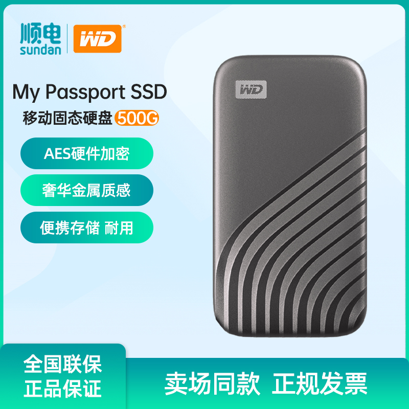 WD西部数据 500G Type-C移动固态硬盘My Passport SSD随行版 闪存卡/U盘/存储/移动硬盘 移动固态硬盘 原图主图