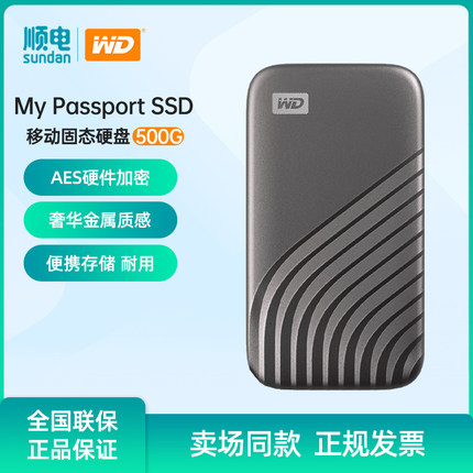 WD西部数据 500G Type-C移动固态硬盘My Passport SSD随行版
