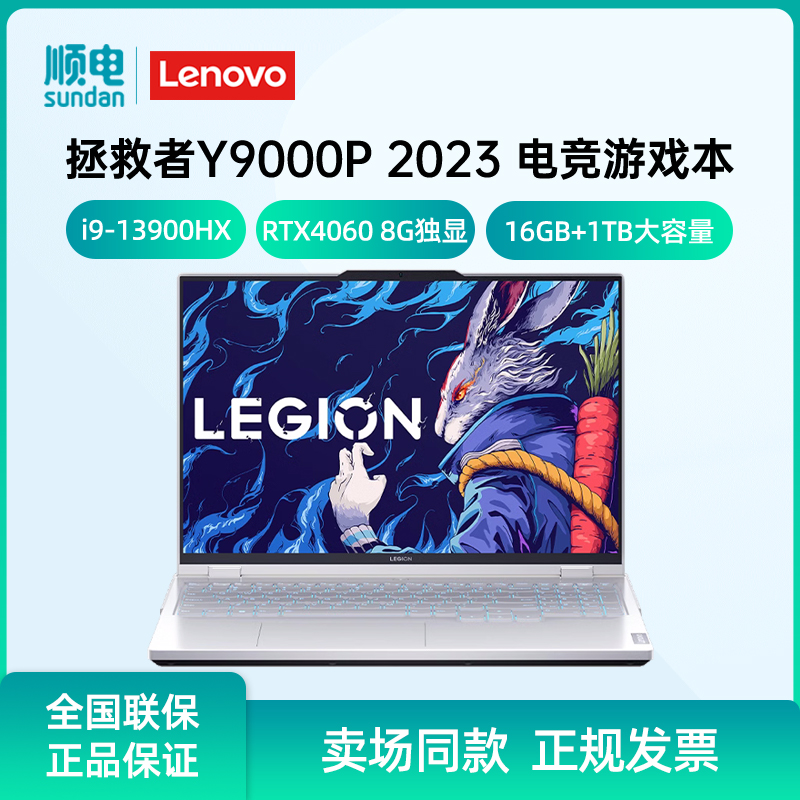 联想拯救者Y9000P 2023冰魄白 16英寸电竞游戏本笔记本电脑i9-13900HX/16G/1T/RTX4060 8G独显 240Hz 笔记本电脑 笔记本电脑 原图主图