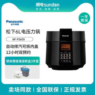 松下6L家用多功能电压力锅自动排汽可预约大容量压力煲NF PS609