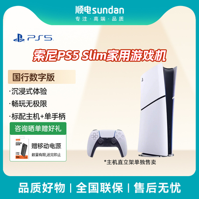 索尼PS5游戏机数字版国行ps5slim