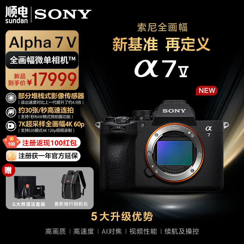 【12期免息】 Sony索尼a7m5全画幅微单相机 专业级直播摄