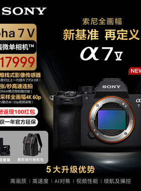 【新品】Sony索尼a7m5全画幅微单相机 专业级直播摄影照相机