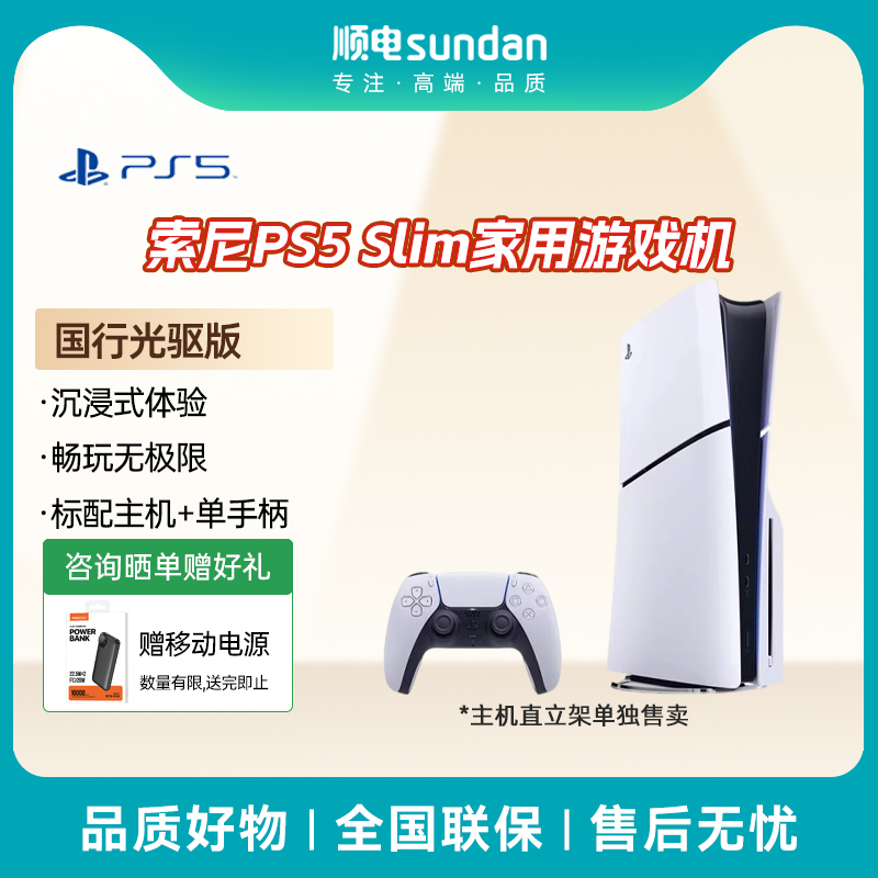 索尼PS5slim光驱版国行游戏机