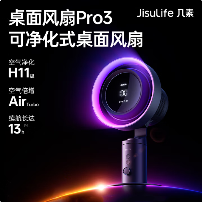 几素新品空气净化桌面风扇Pro3