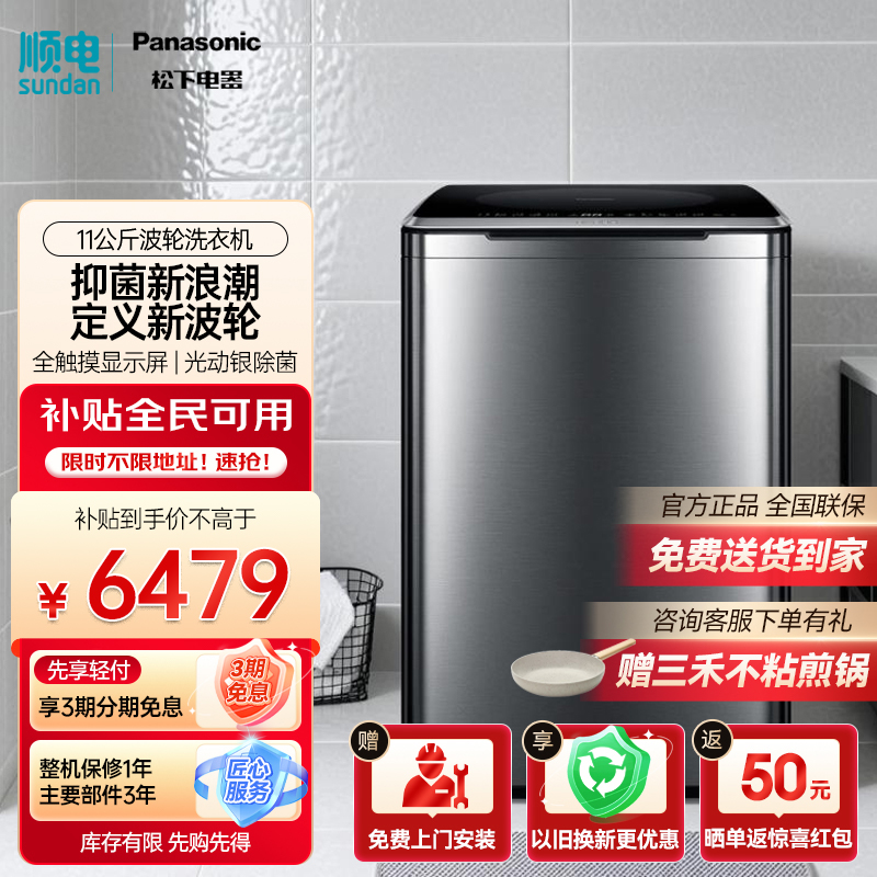 松下11公斤全自动波轮洗衣机