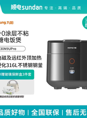 九阳0涂层3升2-3人电饭煲电饭锅远红外IH加热不锈钢内胆30N9U Pro