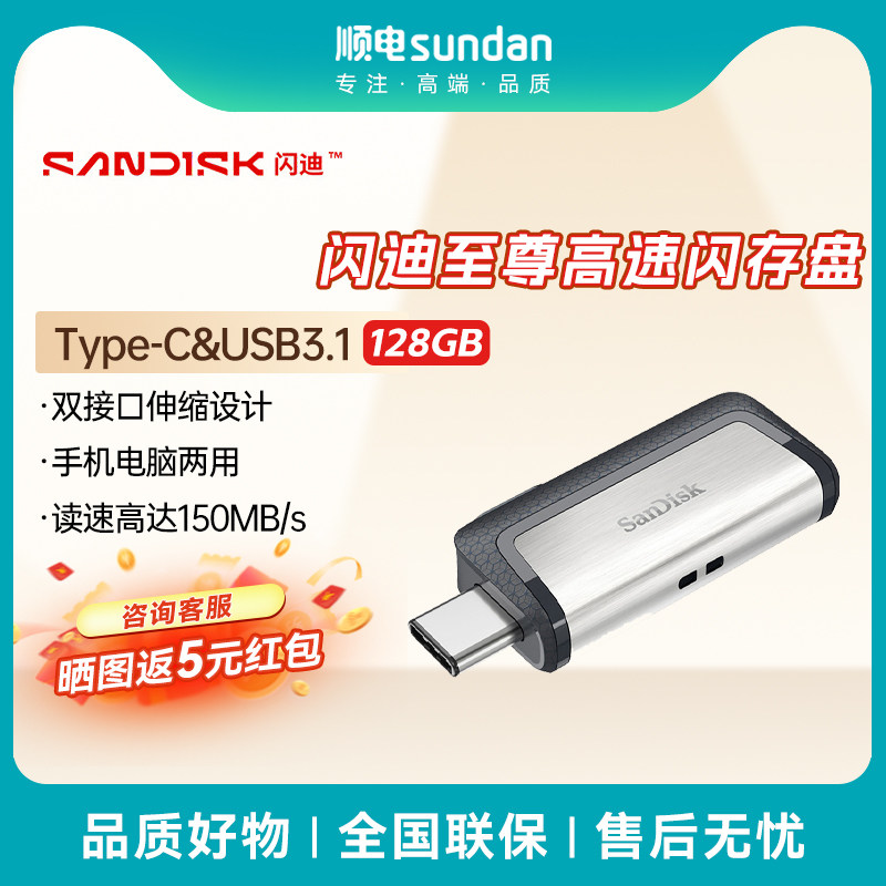 SanDisk闪迪Type-C USB3.1双接口OTG闪存盘1