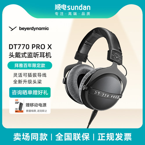 拜雅DT770PROX头戴式监听耳机