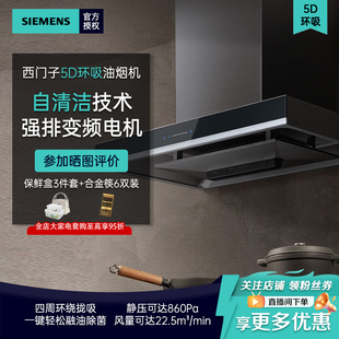 西门子欧式 5d环吸油烟机自清洁家用厨房大吸力烟机静音LC77FA9C1W
