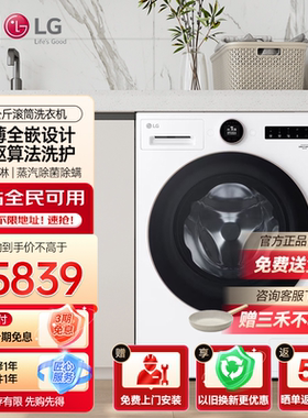 LG 12公斤大容量全自动变频滚筒洗衣机一级能效 FCB12Y2CC 白色