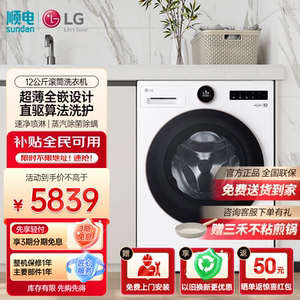 LG 12公斤大容量全自动变频滚筒洗衣机一级能效 FCB12Y2CC 白色