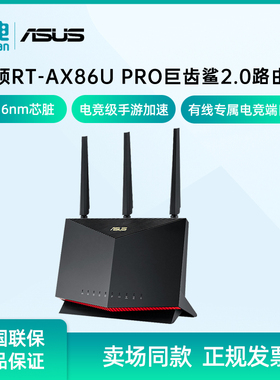 华硕RT-AX86U Pro巨齿鲨2.0双频5700M全千兆电竞路由器WiFi6路由