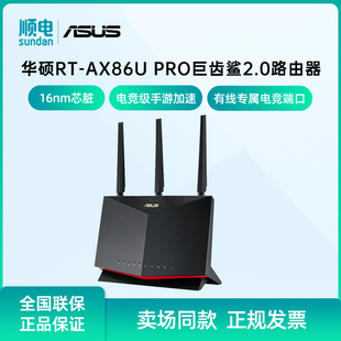 华硕RT Pro巨齿鲨2.0双频5700M全千兆电竞路由器WiFi6路由 AX86U