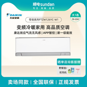 大金空调大1匹零境系列新一级能效 无风感APP智控FTZW126YC-W1