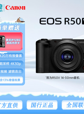 Canon/佳能r50v相机 拍照视频全能 小巧美颜学生旅行vlog创意视频