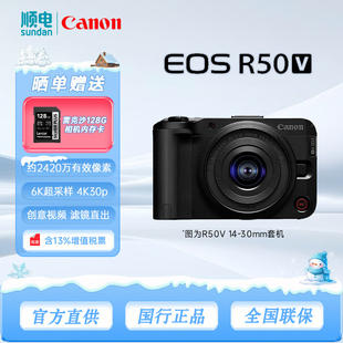 Canon/佳能r50v相机 拍照视频全能 小巧美颜学生旅行vlog创意视频