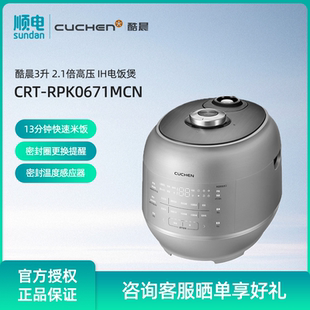RPK0671MCN IH加热电饭煲铁锅内胆CRT 酷晨3升韩国进口 2.1倍高压