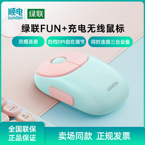 绿联双模连接无线鼠标Type-C充电