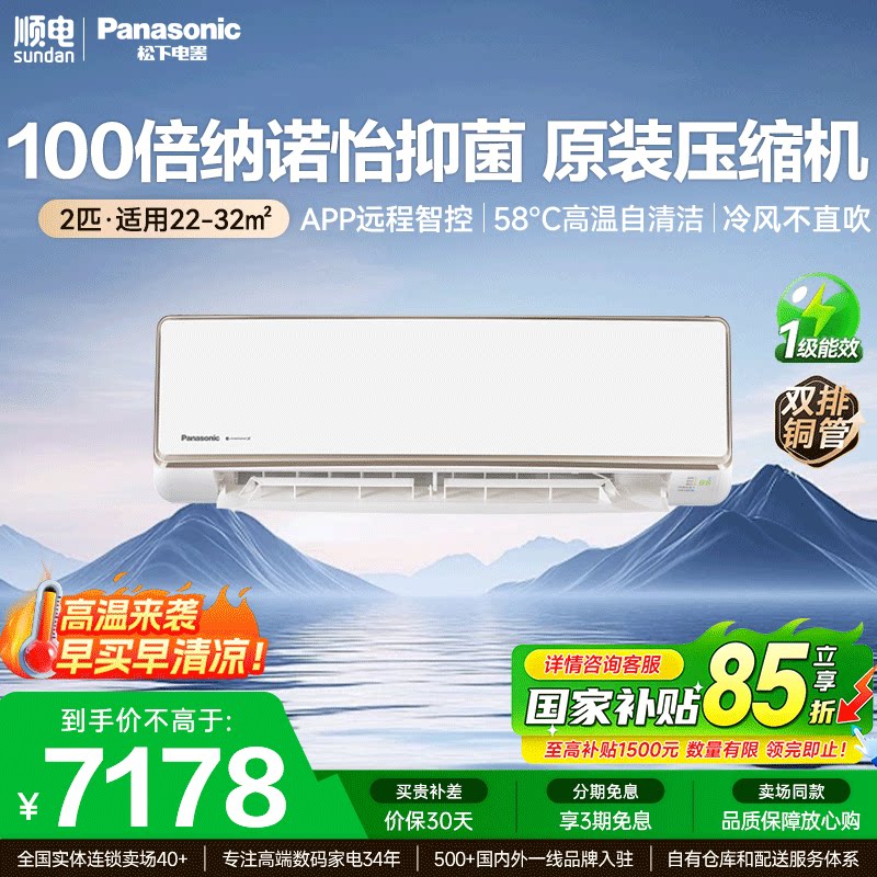 松下空调2匹纳诺怡空气净化图片