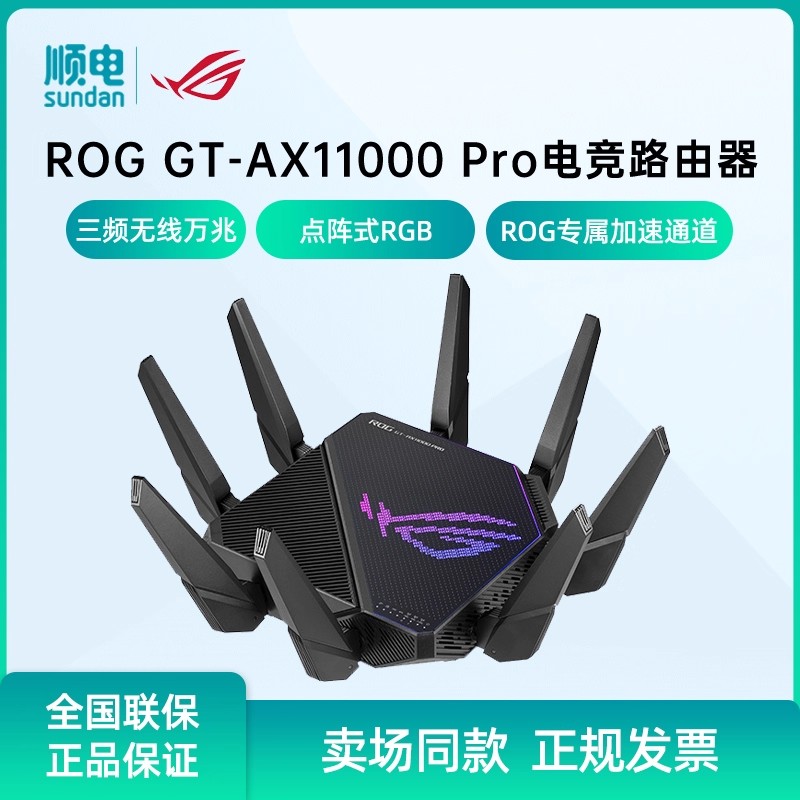 ROG八爪鱼Pro无线路由器WiFi6
