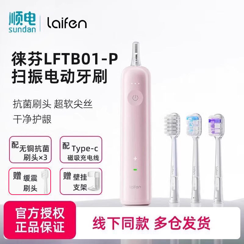 徕芬扫振一体电动牙刷礼物推荐