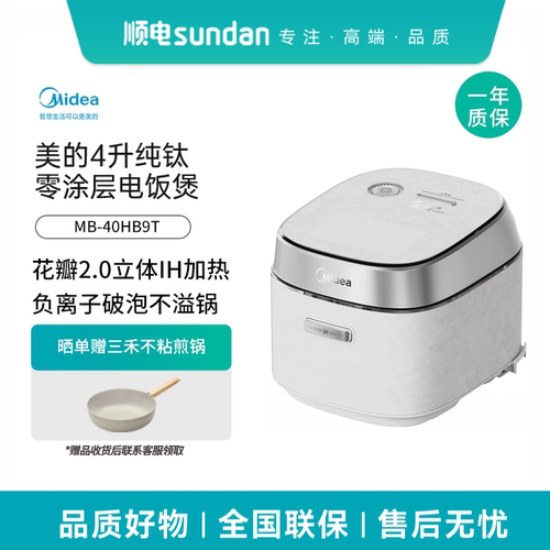 美的4升智能电饭煲IH加热零涂层