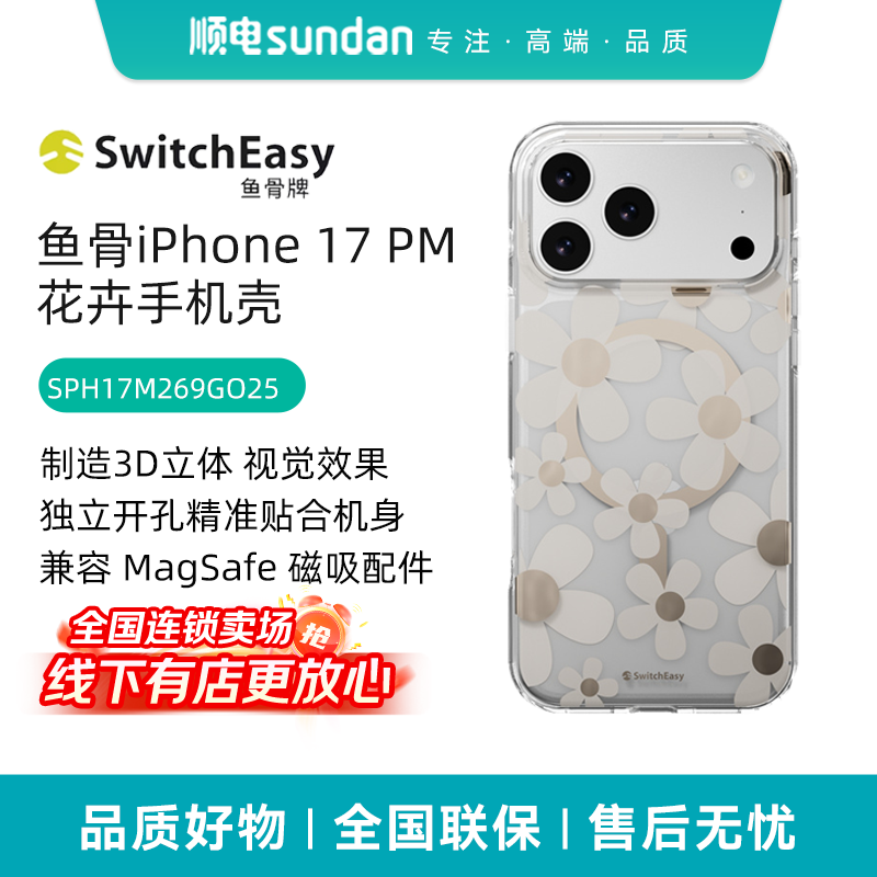 SwitchEasy鱼骨 花朵防摔磁吸手机壳适用于苹果iPhone17ProMax 灰金色图片