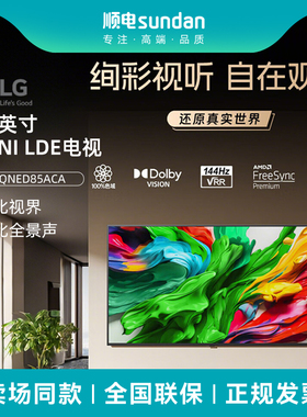 LG 65英寸电视 MiniLED超薄4K电视机开机无广告 65QNED85ACA
