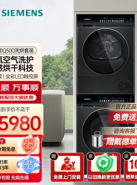 西门子10+10公斤IQ500洗烘套装 WG54K7D29W+WQ55K7U29W 玫瑰金