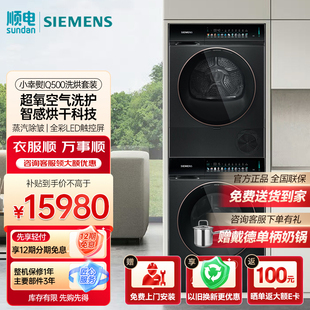 WQ55K7U29W WG54K7D29W 玫瑰金 10公斤IQ500洗烘套装 西门子10