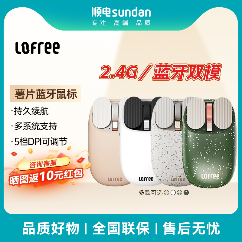 LOFREE/洛斐薯片蓝牙鼠标可充电无线双模笔记本电脑家用办公鼠标