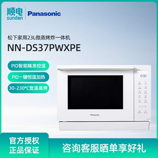 Panasonic 松下 家用23L变频烘烤 微蒸烤炸一体机NN DS37PWXPE