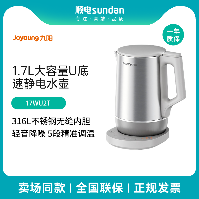 九阳电热水壶1.7LU底轻音速沸
