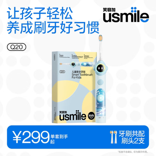 usmile笑容加儿童电动牙刷Q20