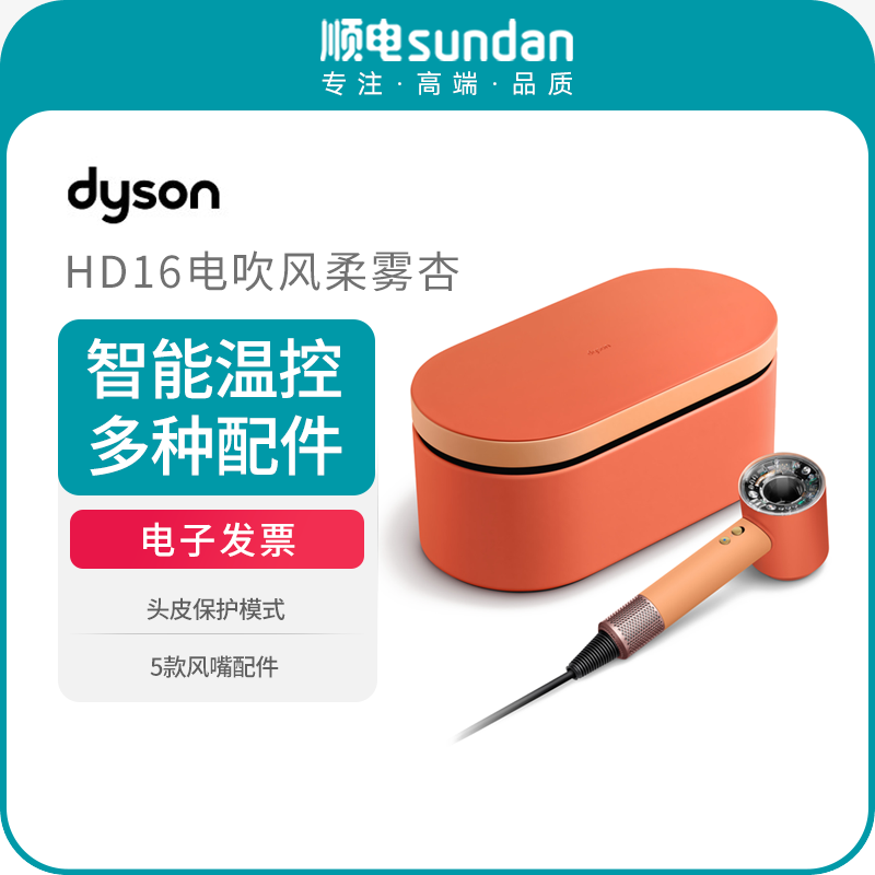 dyson/戴森HD16全新智能吹风机 负离子 速干护发电吹风 礼物推荐图片